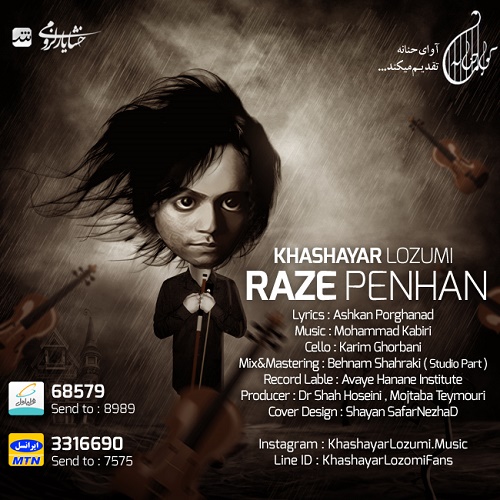 دانلود آهنگ راز پنهان